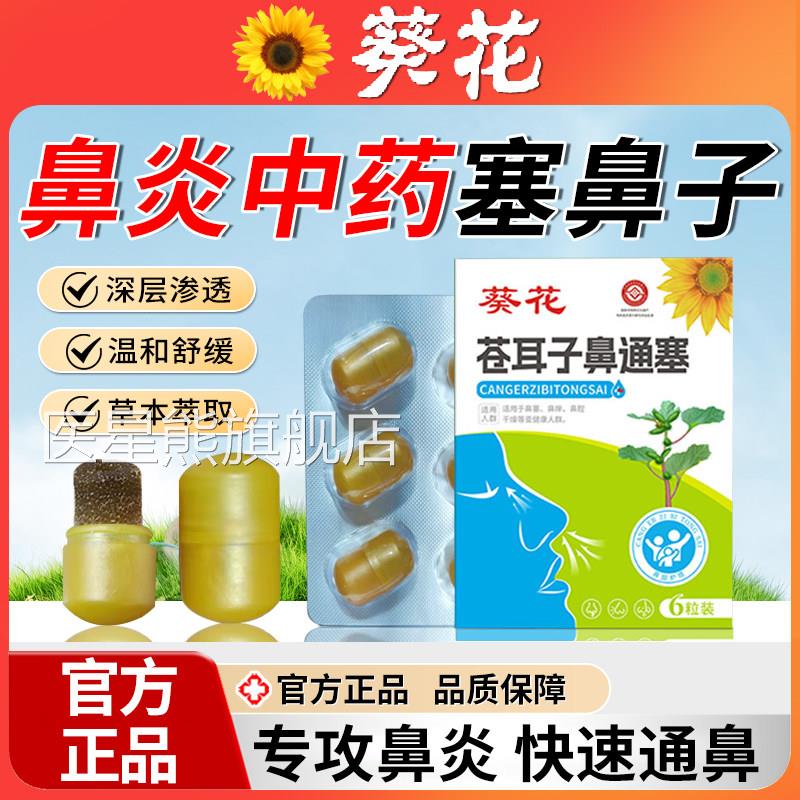 鼻炎中药塞鼻成子人儿童鼻塞通鼻神器海绵塞贴感冒正品官方旗舰店