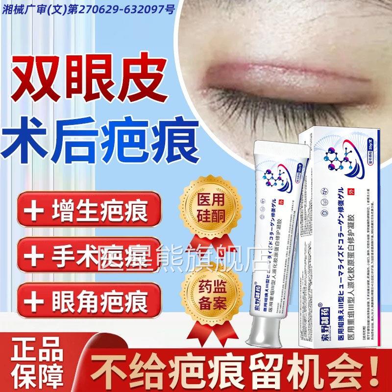 割眼皮术后祛疤膏开眼角疤痕贴神器修复除疤双膏增生药房同售LX医