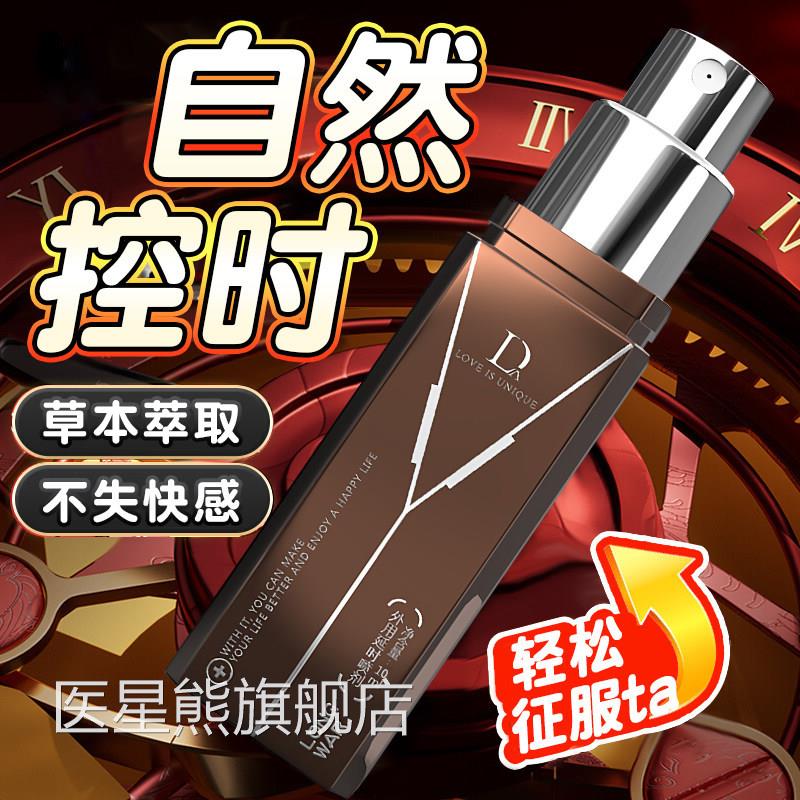 独爱延性时喷剂正品男持久延时喷雾 印度神油男用软膏 不射精外用