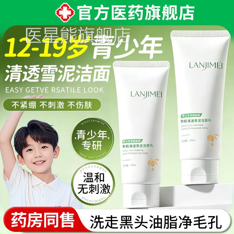 安肌清透雪泥洗面女奶氨基酸青少年学生男孩控油收缩毛孔洁面乳医