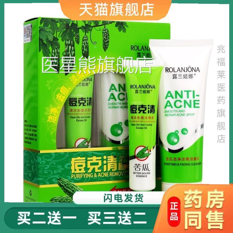 痘痘消套盒 苦瓜痘清无痕套盒 痘清洗奶面天猫正品买二送一医星熊