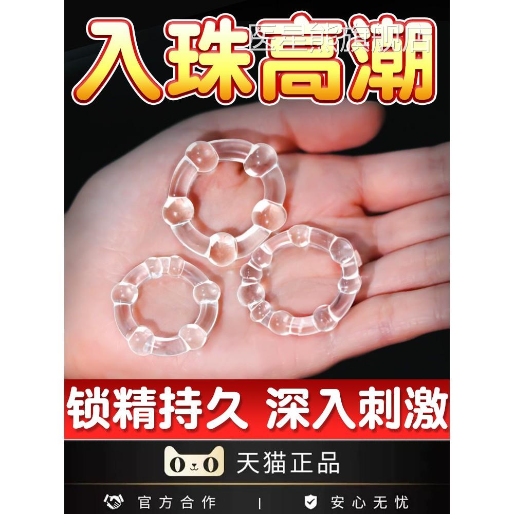 锁精环夫男用玩具防射入珠高潮环妻共用床上助爱工具成人情趣用品