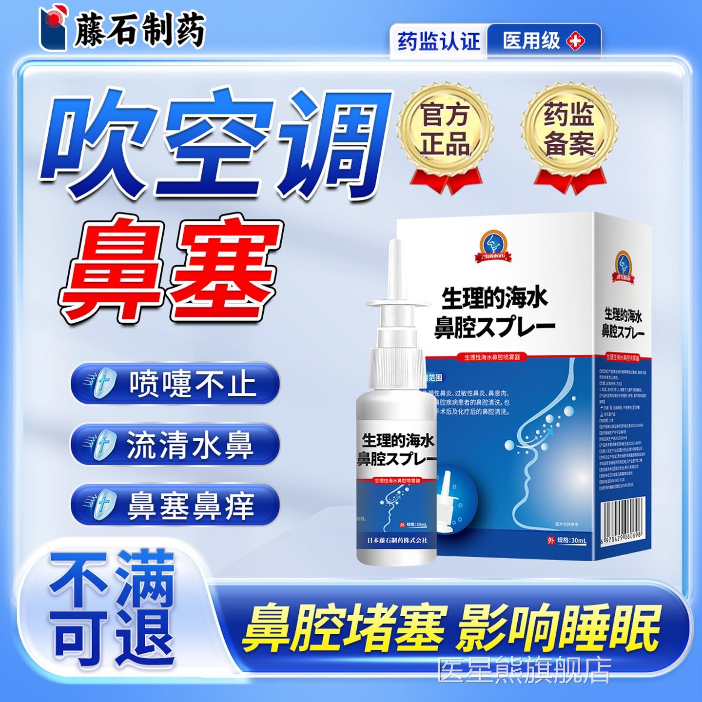 吹开空调流鼻涕鼻塞冷空气过敏鼻炎性打喷嚏喷雾剂鼻子鼻腔干燥CA