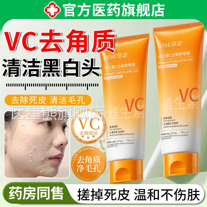 脸部专用去角质膏面部深层清洁净肤洗奶温和保湿去死面皮啫喱医星