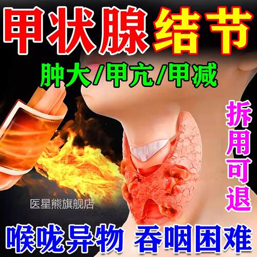 甲状腺结节非消散结贴专用非消淋除巴甲亢甲减脖子肿大冷敷凝胶贴