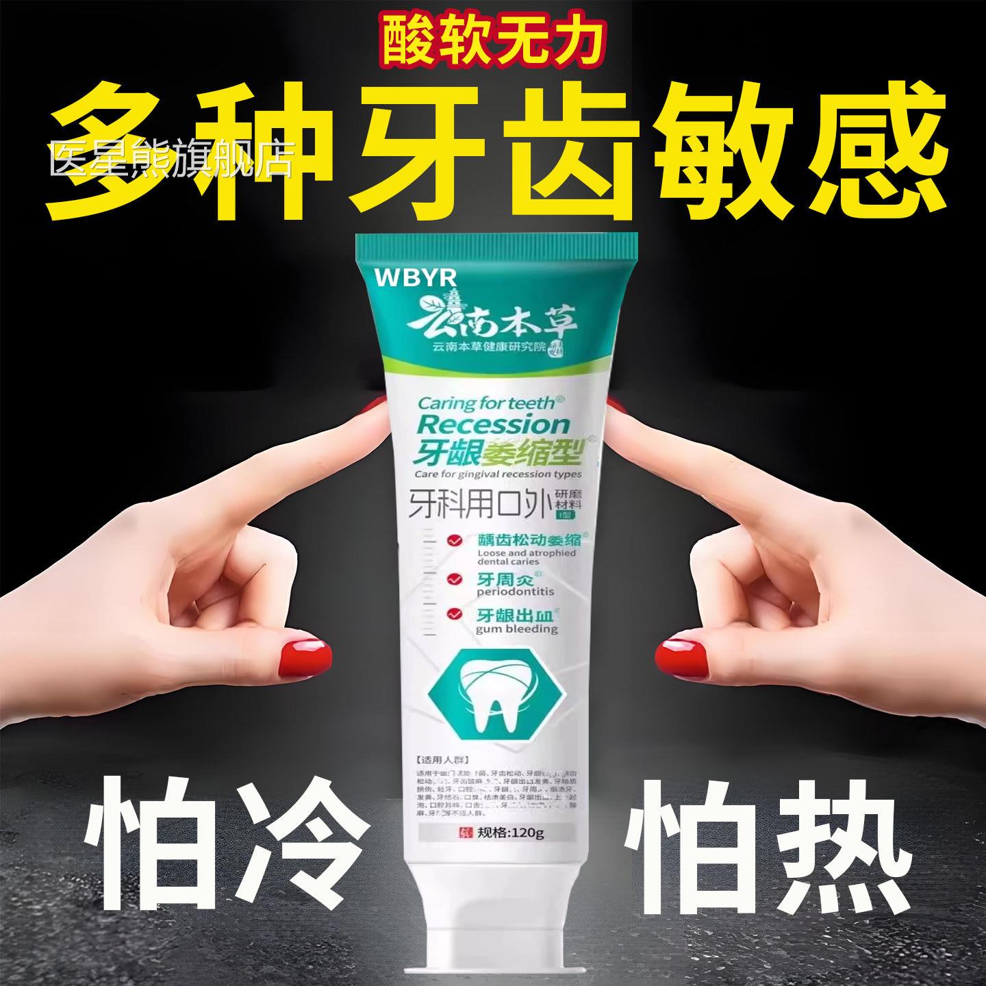 医用脱敏专用牙膏正品官医方旗舰店用抗敏感抗过敏牙膏牙周炎专用