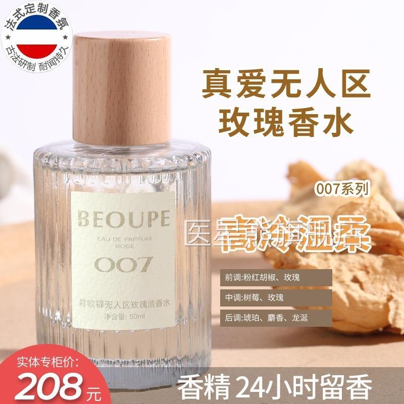 经典007小香水无人区玫瑰淡香水官方旗舰店持久留香72时正品小样