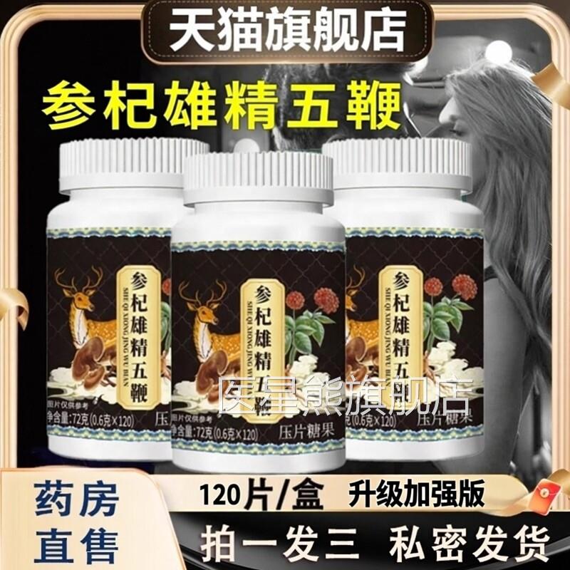复合人参牡蛎多肽片男性成人营养片剂宫庭九尊堂保健食2品1粒装压