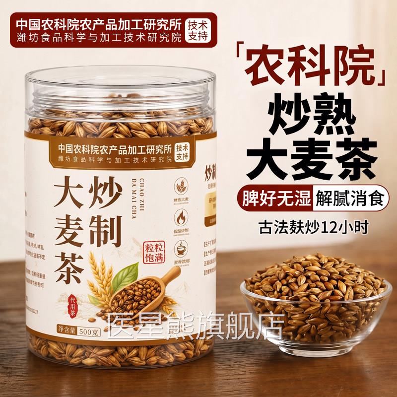 炒熟大麦茶茶包优质大麦茶正宗浮官小麦止汗汤中药材正品方旗舰店
