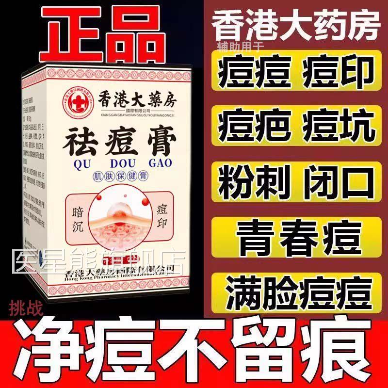香港大药祛痘膏祛痘房印药膏收缩毛孔去痘男女通用正品官方旗舰店
