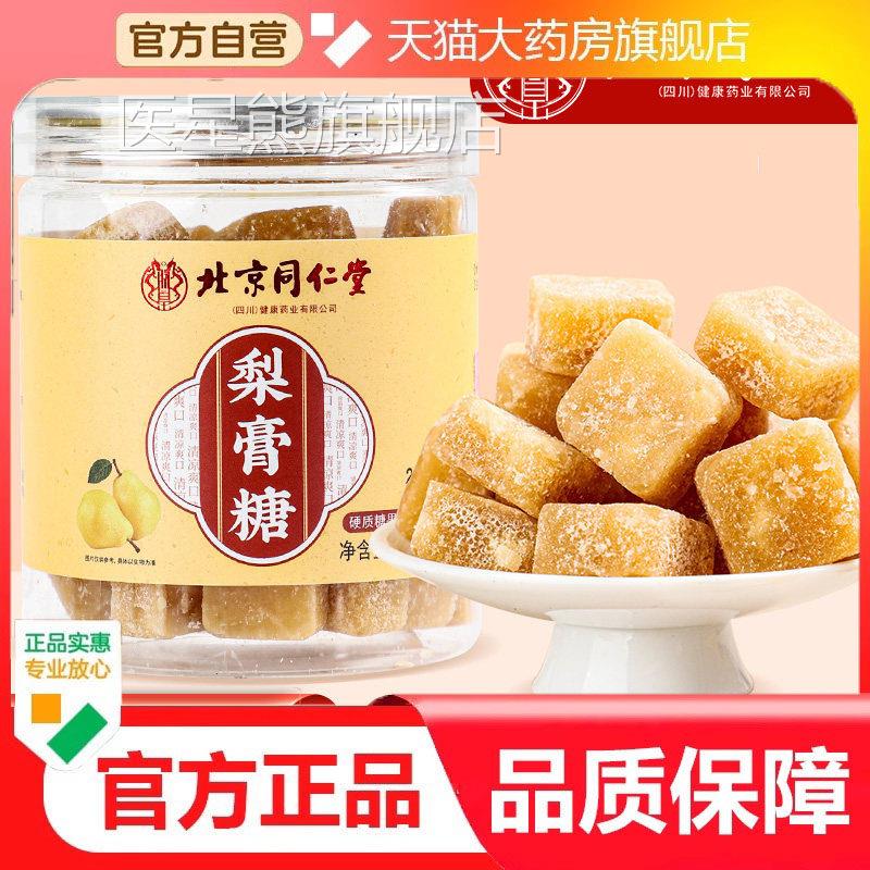北京同仁堂梨膏糖官方秋梨老字号胖大海薄荷清凉百草正品正宗b3b