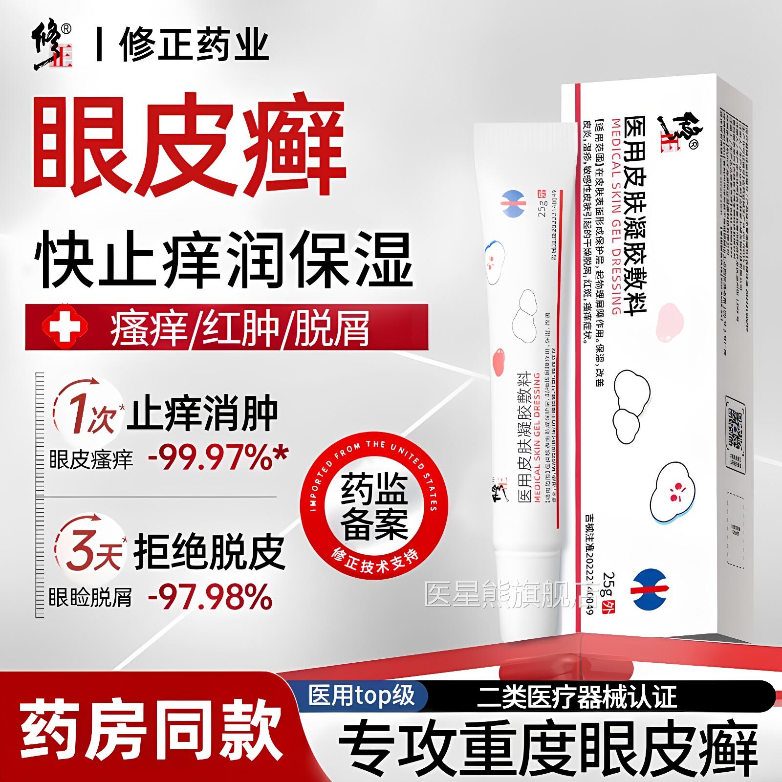 皮癣神经性皮炎眼皮红肿眼睛周围干燥起皮过敏眼角发痒眼掉屑药膏