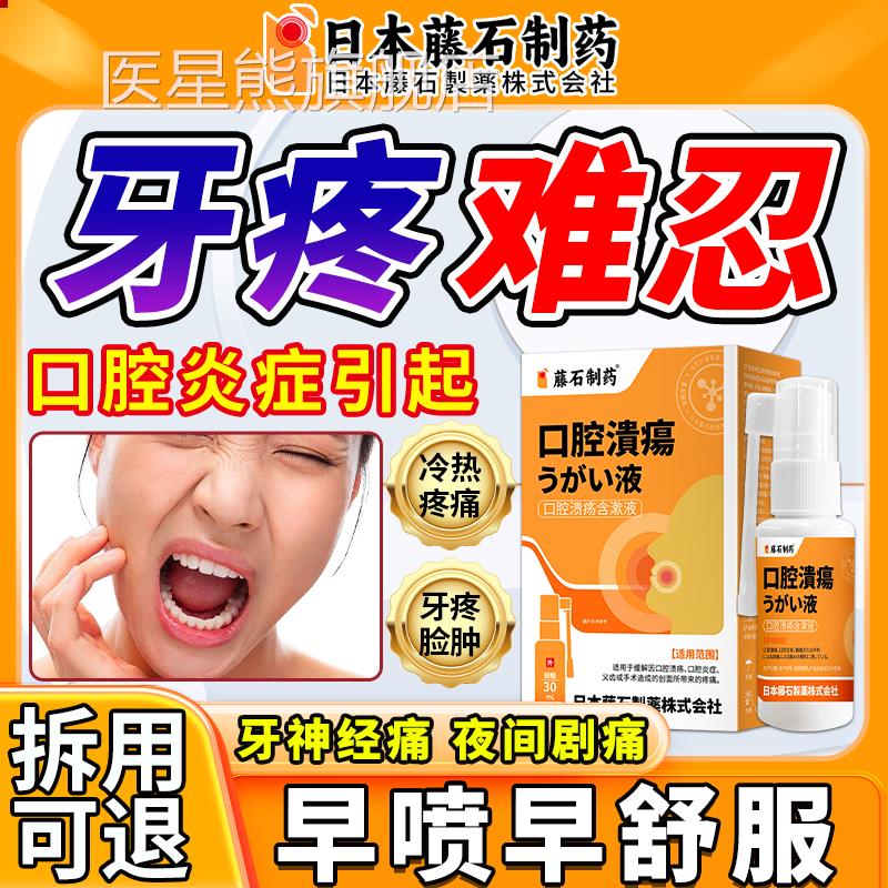 理牙根发炎牙龈脓包肿包牙肉肿痛消出血搭牙膏护喷剂可搭膏药贴HB