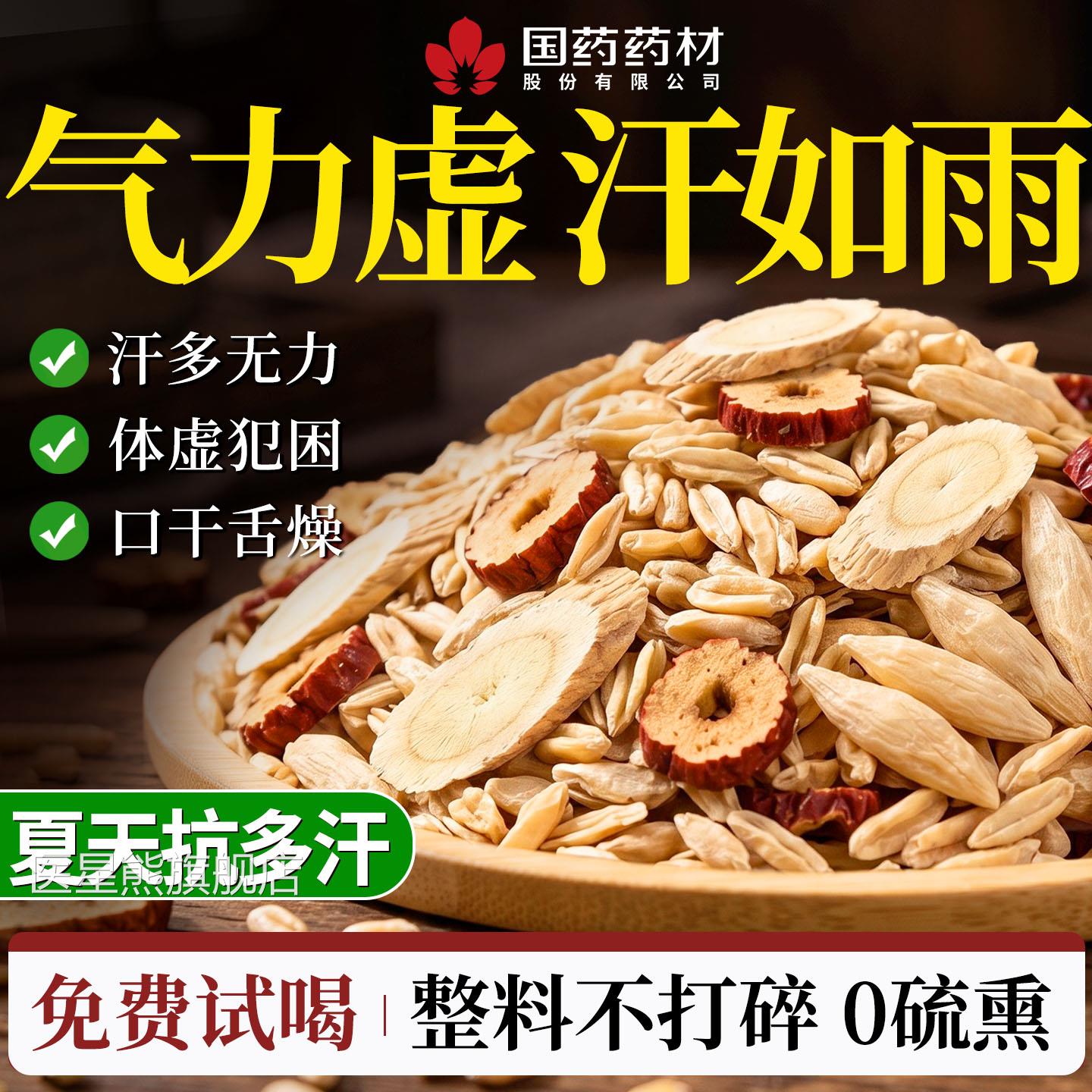 浮小麦黄芪止汗爱茶出汗多一动就出汗出虚汗中药材官方正品旗舰店