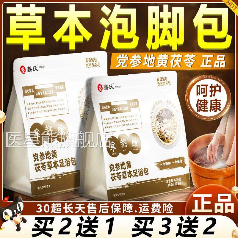 包党参地黄茯苓草本足浴包艾叶艾草泡脚正品官方旗舰店20包/袋jdy