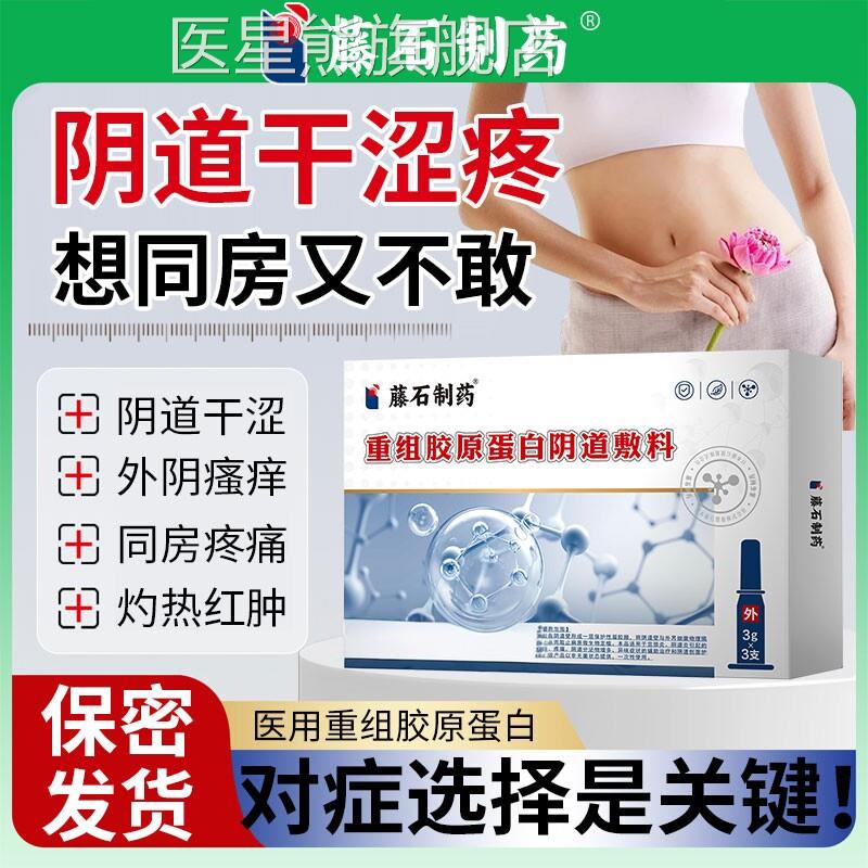 女性阴道口干涩瘙痒房外阴干燥开裂同红肿疼医用抑菌去痒凝胶SK医