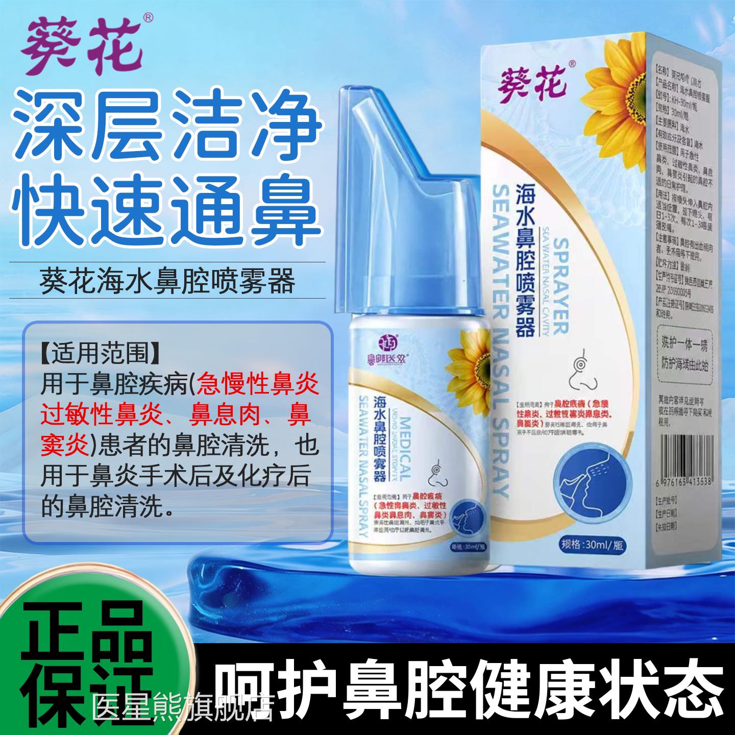 葵花海水鼻腔喷雾鼻通喷剂儿童鼻炎喷雾洗鼻神器气生理性盐水鼻喷