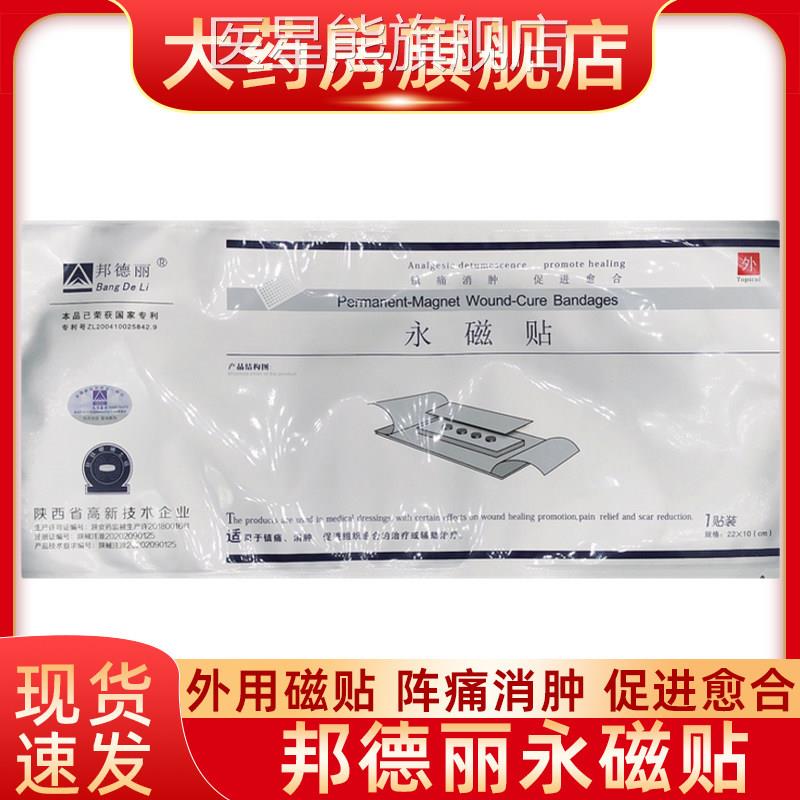 邦德丽永磁贴穴位剖腹产镇痛消肿组织合贴膏愈外用敷料辅助治疗fn
