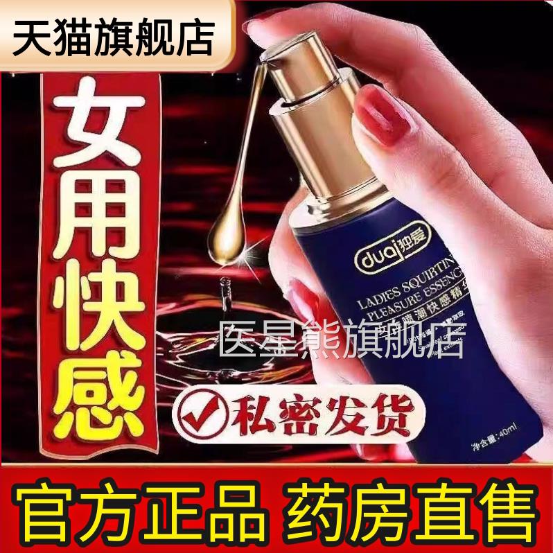独爱润滑油液女用情喷超快感精华液男女房事滋润油趣用品正品lk6