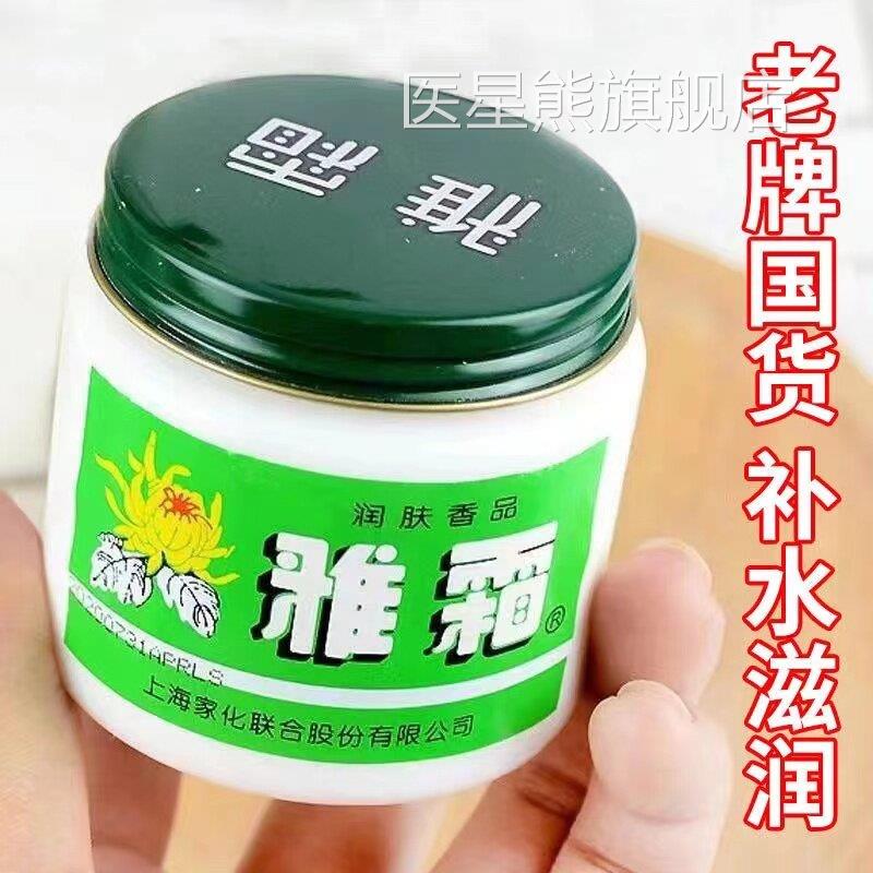 【品】雅霜雪花膏补水保湿滋正润面霜身体乳液正品老牌国货护肤品