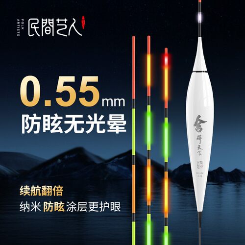 民间艺人GH三代防眩一点红夜光漂