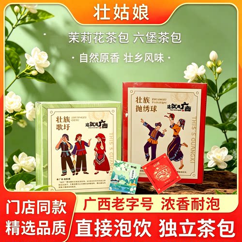 广西特产茉莉花茶包独立包装