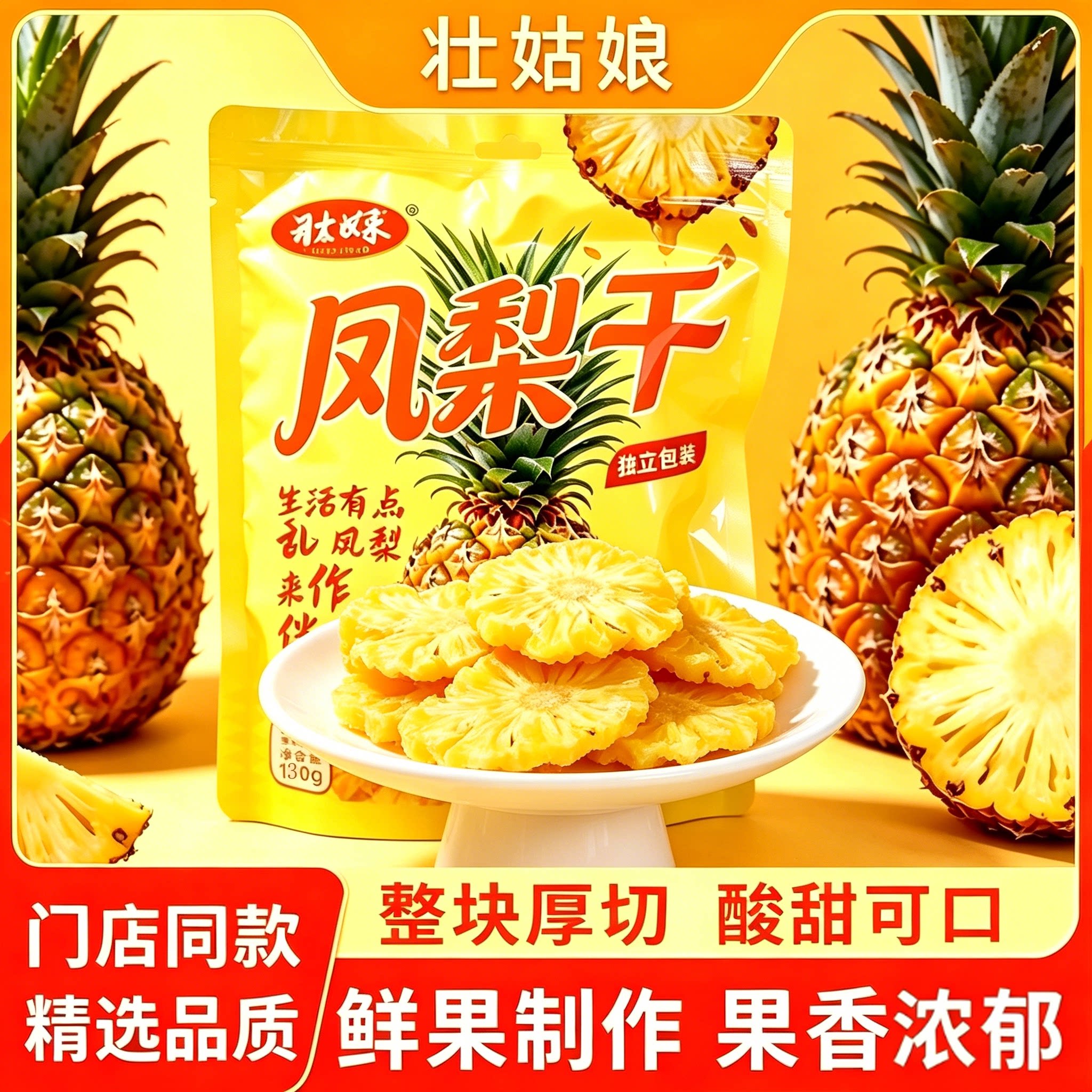 【实体店同款】广西特产厚切凤梨干果脯蜜饯果干独立包装休闲零食