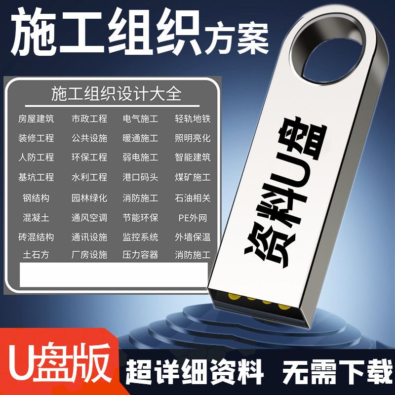 施工组织设计全WORD文件投标方案文档技术标u盘模板工程资料标书