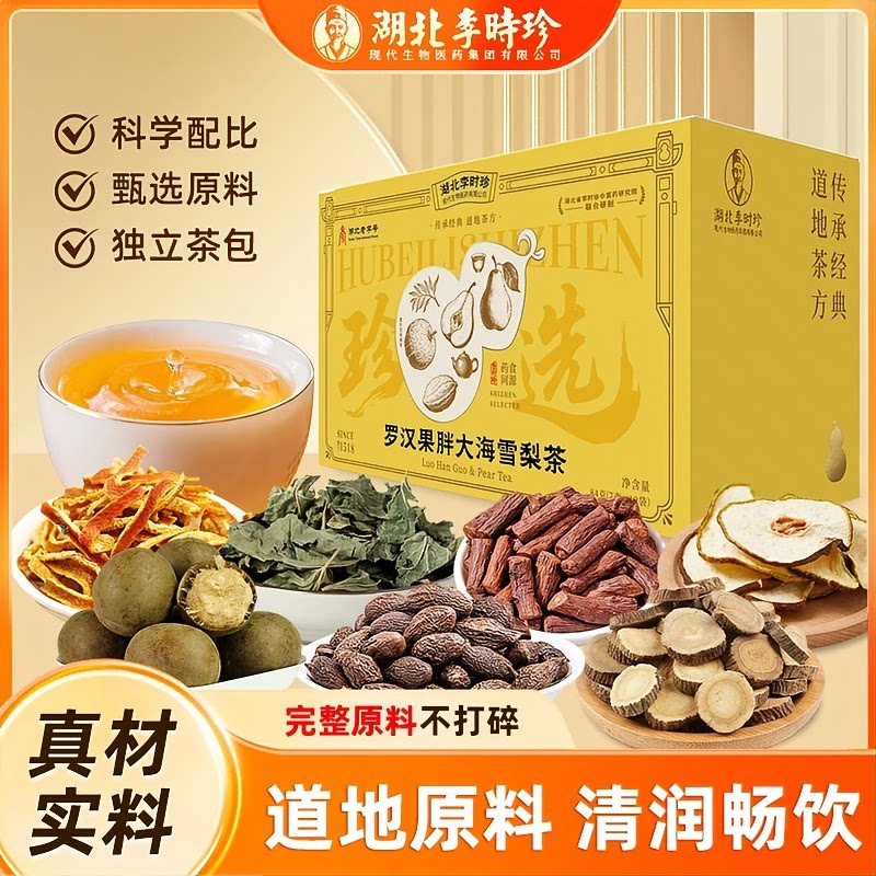 【两盒装】胖大海罗汉果雪梨茶清养生茶