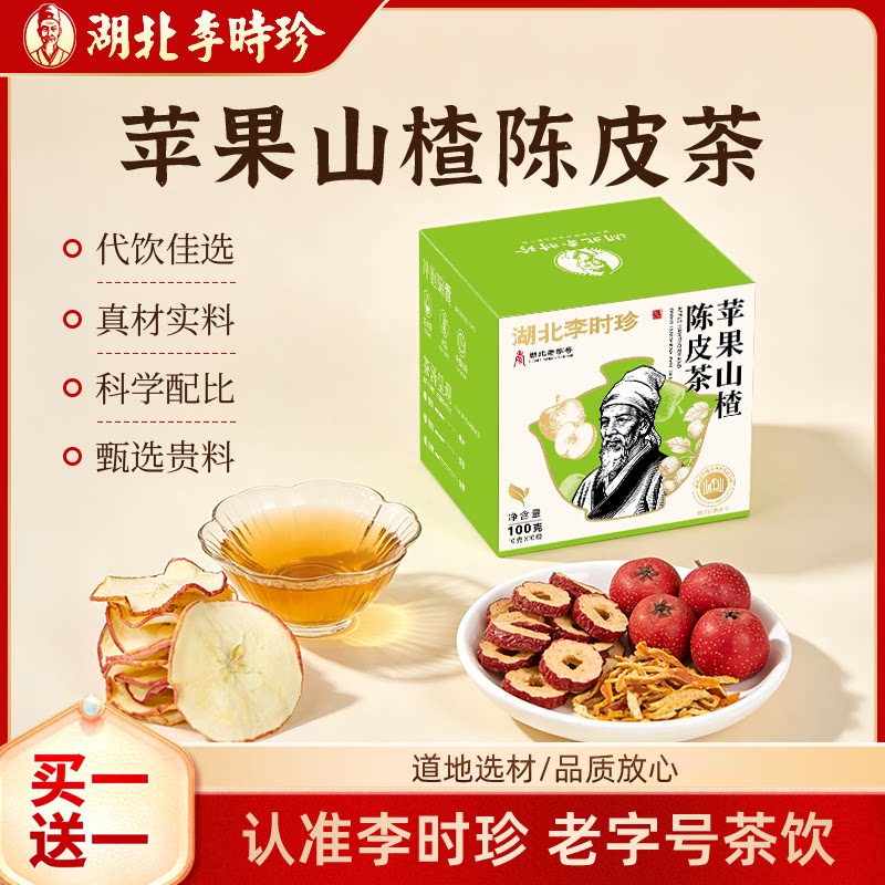李时珍苹果山楂陈皮茶减刮油去湿养生茶
