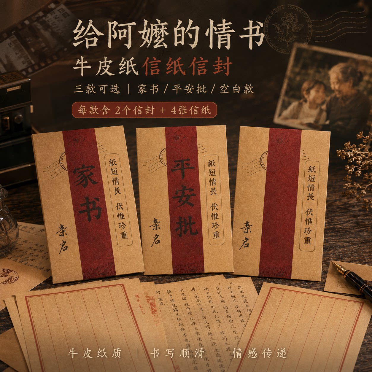 给阿嬷的情书牛皮纸信纸信封平安信纸