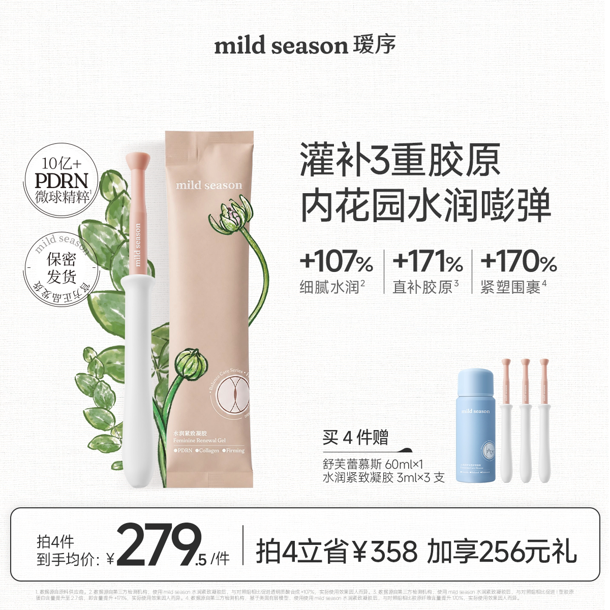 mild season水润凝胶玻尿酸保湿滋润私处干涩补水女私密护理保养