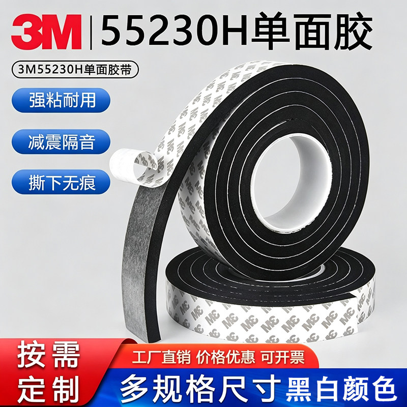 3m55230强力单面泡棉eva胶带高粘固定隔音减震缓冲窗户缝隙密封条
