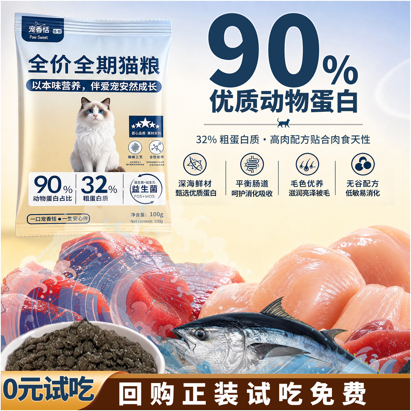 宠香恬全价全期猫粮100g*2 3.7元 - 86线报
