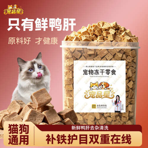 冻干鸭肝粒宠物狗狗猫咪冻干零食