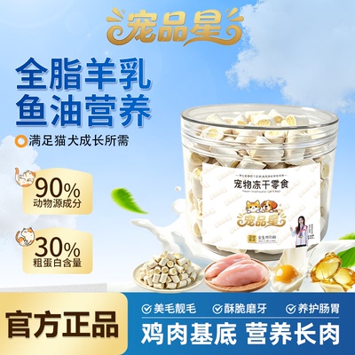 猫咪零食鸡肉羊奶鱼油夹心棒宠物狗冻干营养增肥磨牙洁齿美毛专用