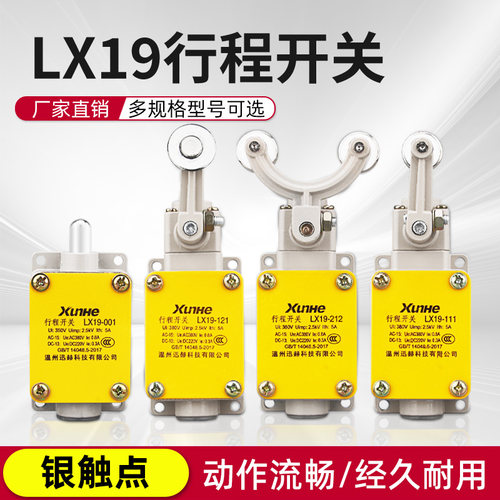 行程开关LX19-001微动开关限位器111 121铝壳自动复位一开一闭131