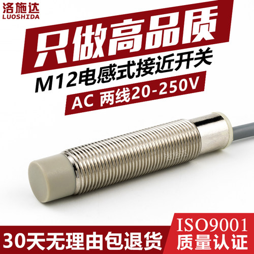 12mm金属感应开关交流二线AC2线220VAC接近开关传感器I2B1204AO