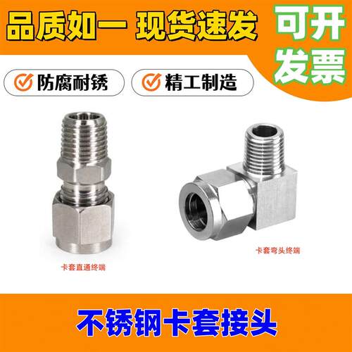 304不锈钢卡套接头直通终端外螺纹单双/气源仪表接头卡套弯头终端