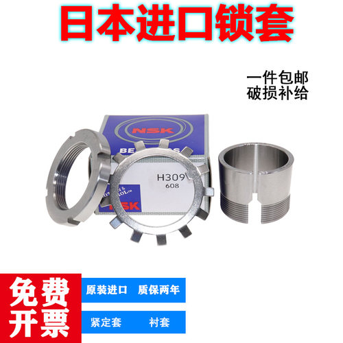 日本进口轴承紧定套锁套 H205 H206 H207 H208 H209 H210 H211
