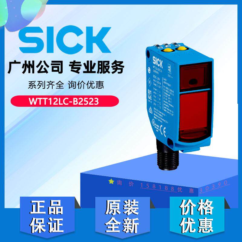 激光距离传感器WTT12LC-B2523德国SICK西克原装正品1082414