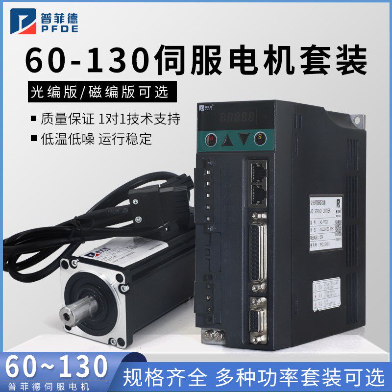 60/80/90/110/130交流伺服电机套装驱动器三相控制器400/750/1KW
