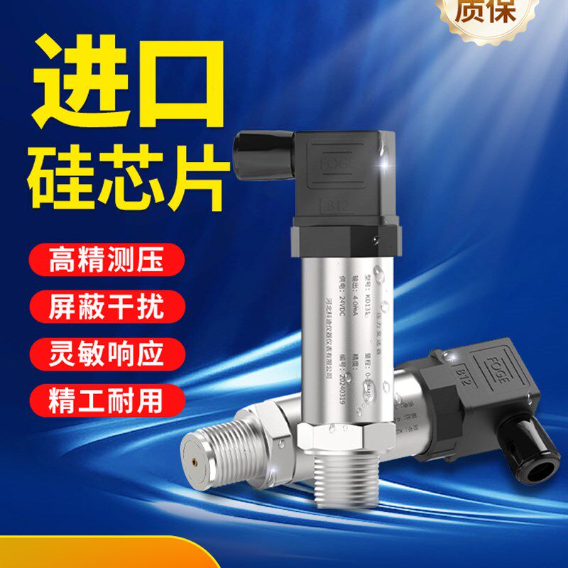 压力变送器高精度差压开关负压气体液压油压水压压力传感器带数显