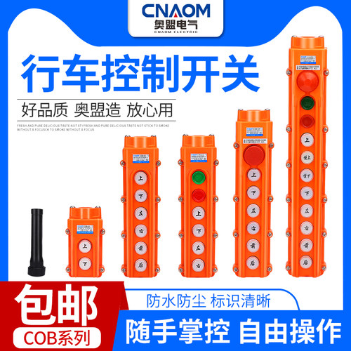 COB61A 62A 63A 64BH防水控制行车开关起重按钮开关上下电动吊车