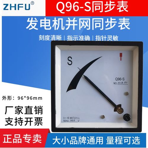 SQ96-S指针式同步表96L1-S 110V/380V同期表发电机并网同步表