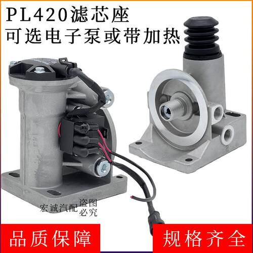 货车重卡柴油滤清器总成PL420柴油加热器滤芯水寒宝电动泵底座007