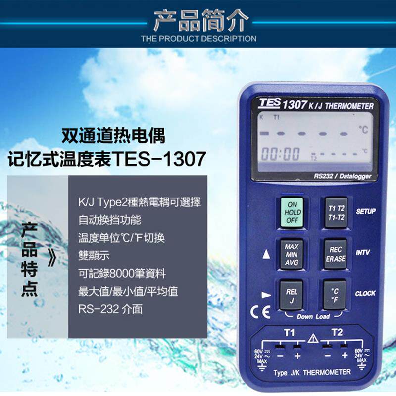 台湾泰仕TES1307高精度温度表数字温度计温度测量表工业测温仪