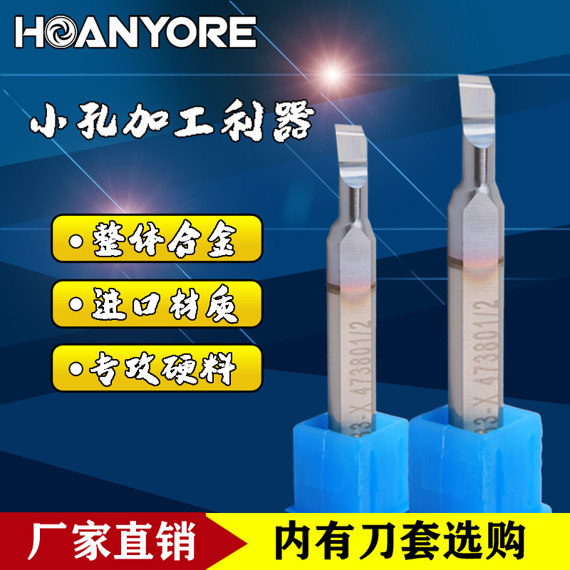 小内孔车刀小孔硬料镗刀数控小内孔镗刀德国进口微型镗刀合金刀杆