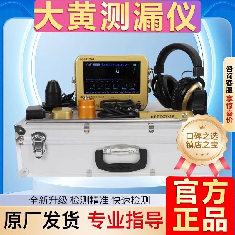 漏水点检测仪高精度大黄自来水管卫生间墙体地暖室内外滨州检漏仪