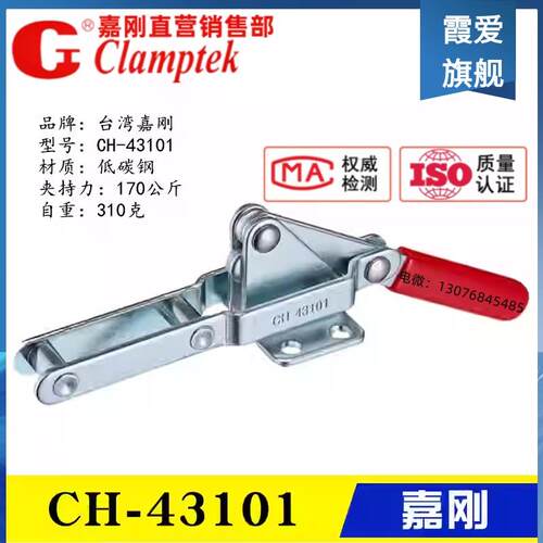 原装正品台湾嘉刚牌门闩式快速夹具夹钳CH-43101 43102锁紧器肘夹